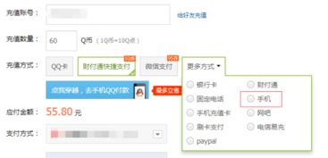 话费充值Q币的操作方法 1