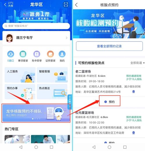 深圳市网上预约核酸检测指南 2
