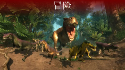 恐龙格斗 截图4