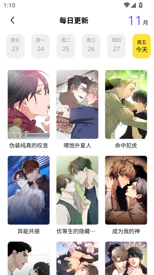 火漫漫画app官方下载 截图7