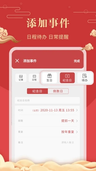中华万年历老黄历 截图2