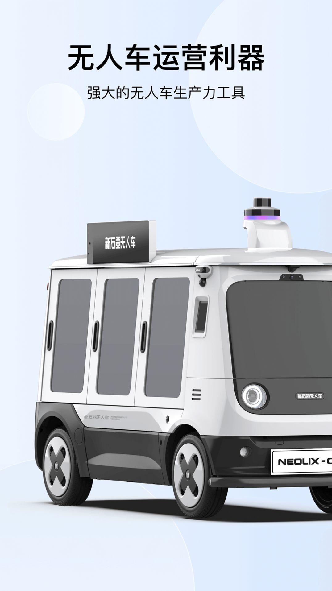 新石器准时达app 截图3