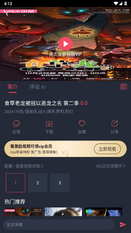 动漫联合国官方正版 截图2