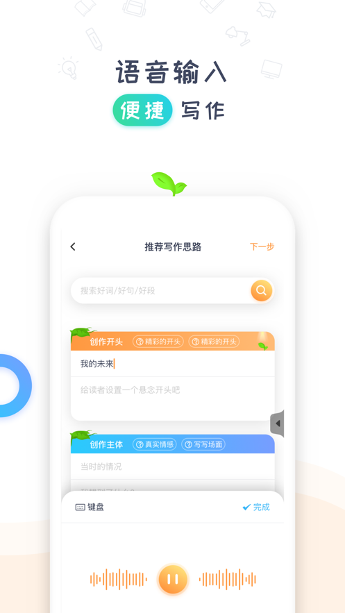 豆芽作文 截图1