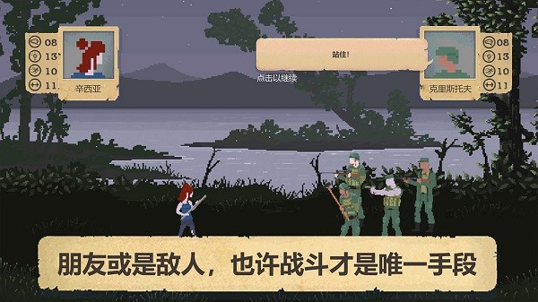 庇护所中文正版 截图3