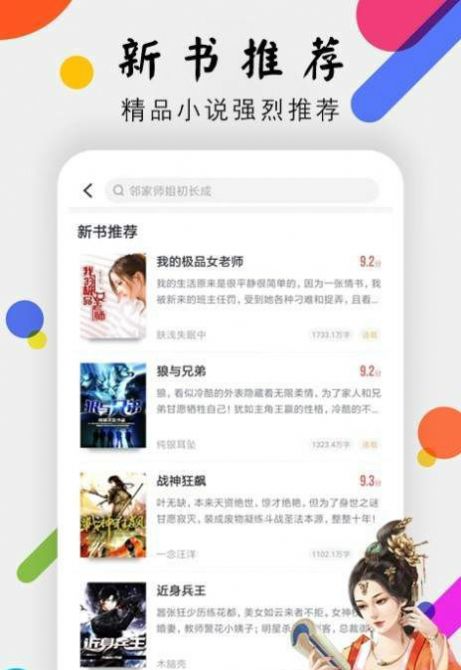 桃花小说完整版 截图2