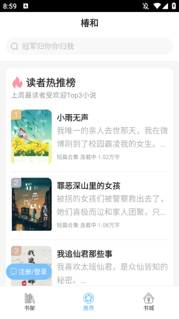 椿和小说app 1