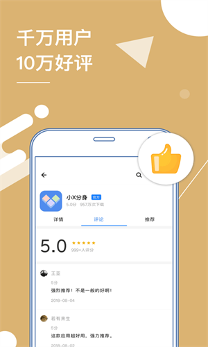 小X分身安卓版 1