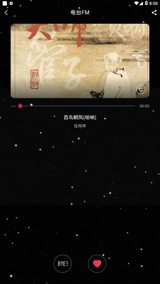 音乐云盘FM 截图3