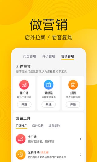 美团开店宝2025 截图4