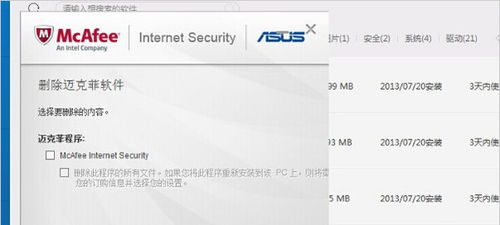 如何正确卸载McAfee？ 1
