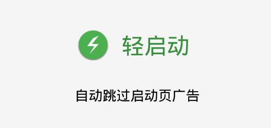 轻启动app 1