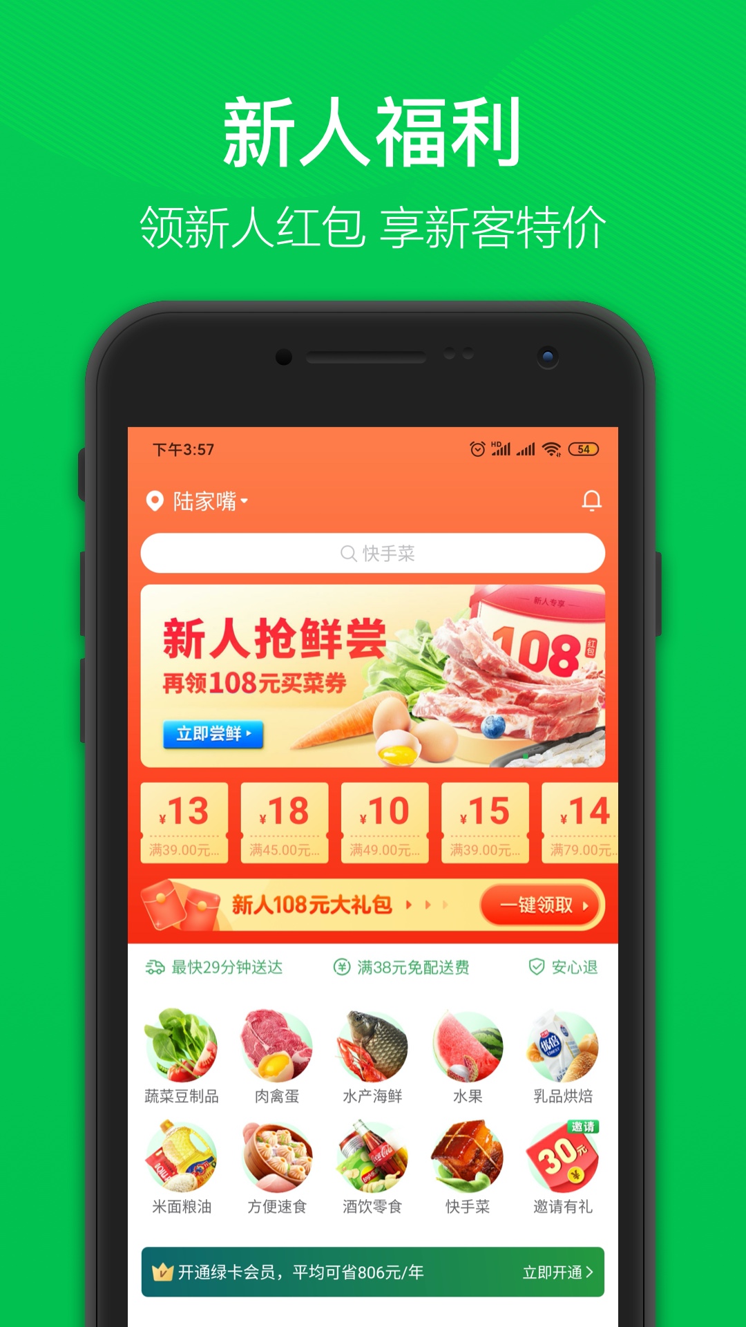 叮咚买菜最新版 截图3
