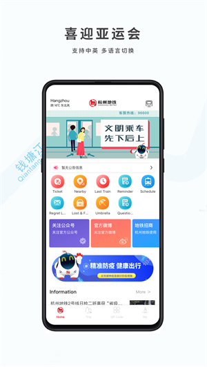 杭州地铁  截图2