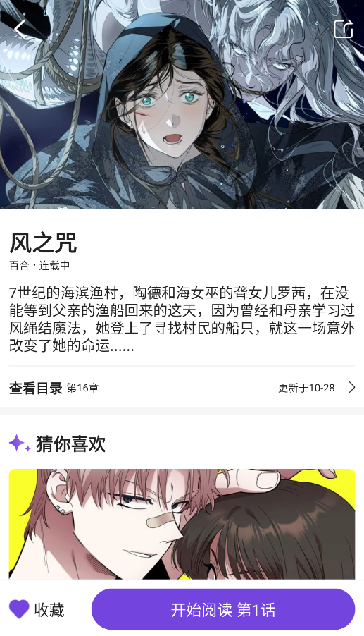 尘柚漫画2026最新版 截图2