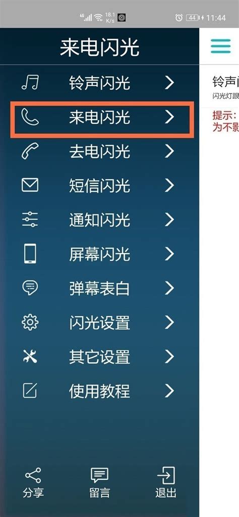 华为手机开启来电闪光灯提示教程 1