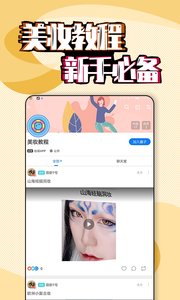 妆萌 截图2