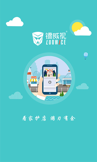 镭威视云 截图1