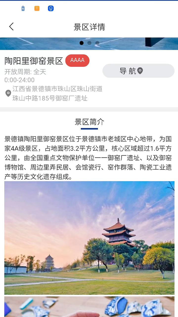 畅游景德镇 截图5