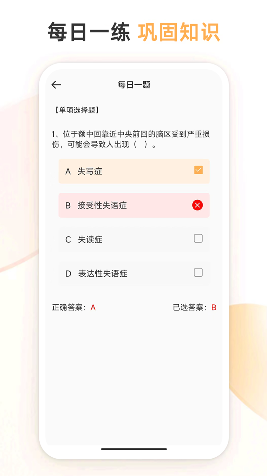 心理咨询师考试通 截图3