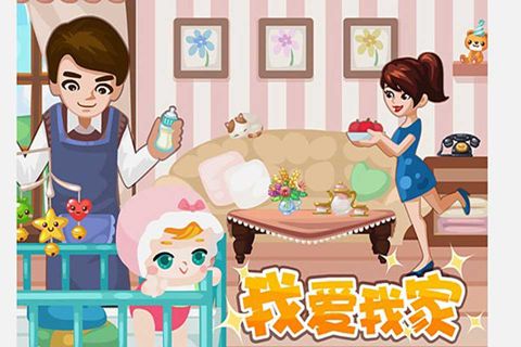 我爱我家游戏安卓版 截图2