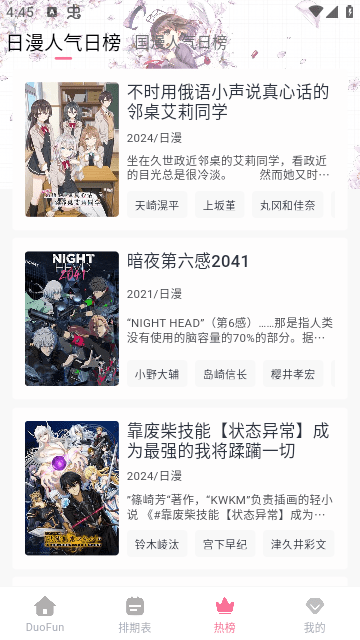 DuoFun动漫 截图2
