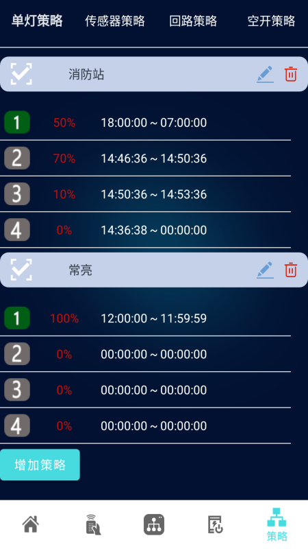 登嵘智控app 截图5