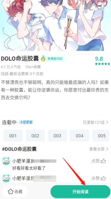 小肥羊漫画去广告版 截图9