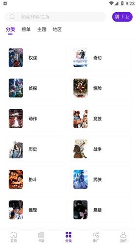 16漫画 截图2