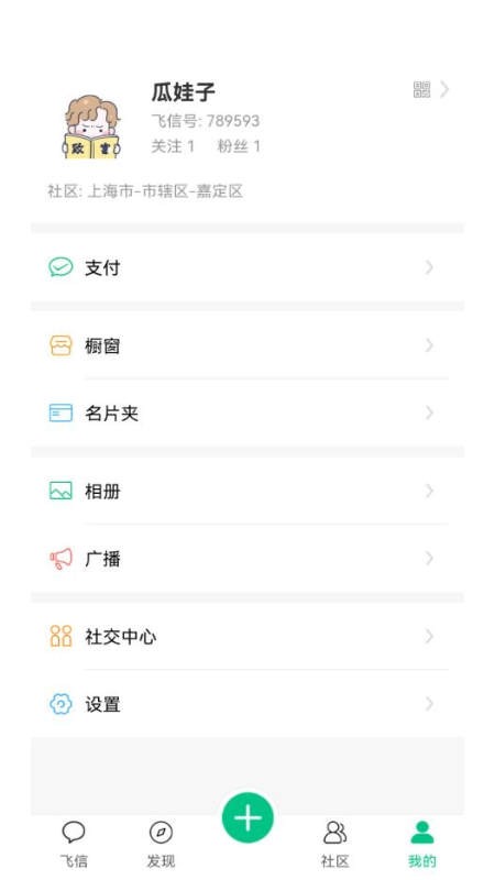 小飞信最新版 截图2