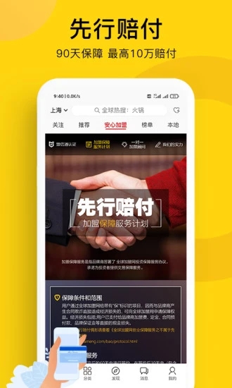 全球加盟网app 截图2