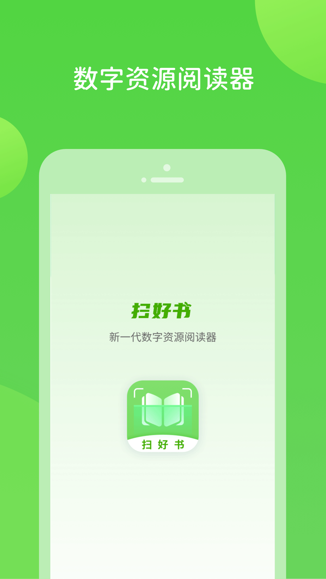 扫好书 截图2