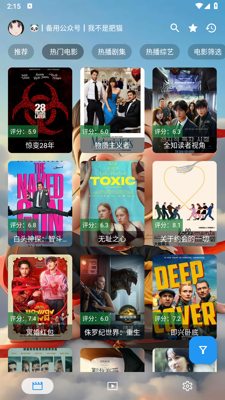 追剧驿站免费版本 截图4