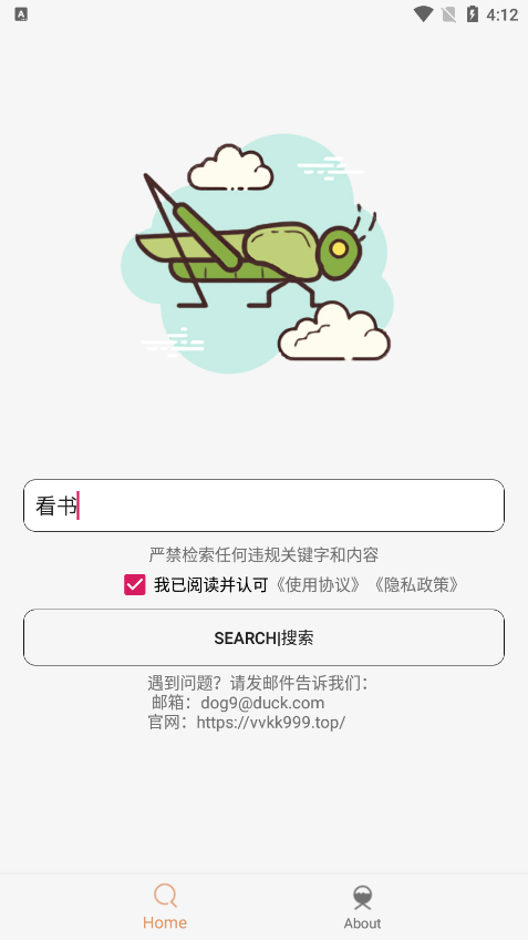 沙虫搜索 截图1