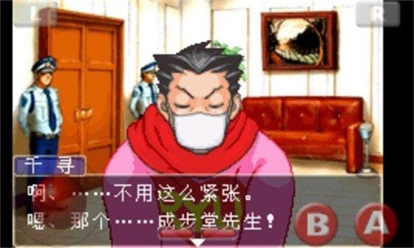 逆转裁判3虫虫汉化版 截图2