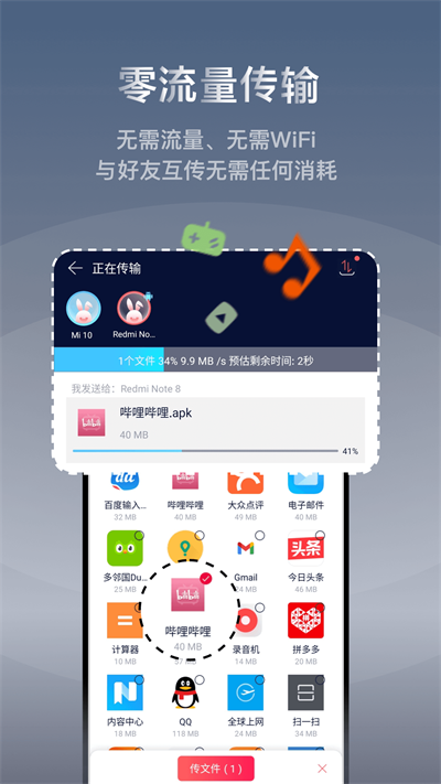 快牙传文件 截图1