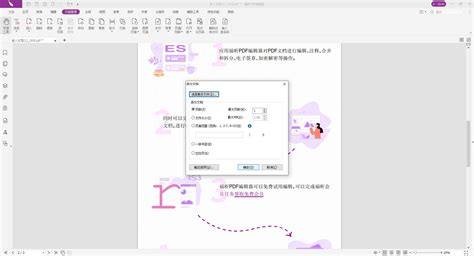 PDF文件高效分割技巧：轻松实现文档拆分 2