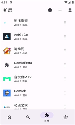 Miru漫画安卓版 截图3