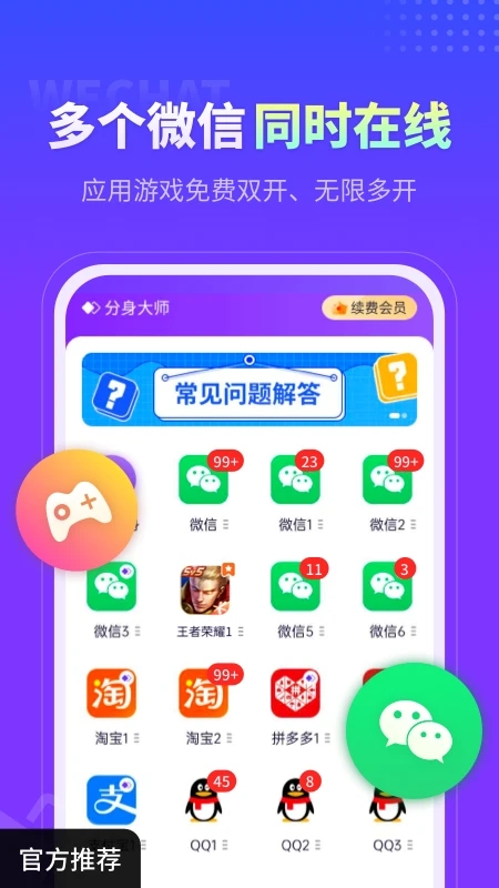 分身大师免费版 1