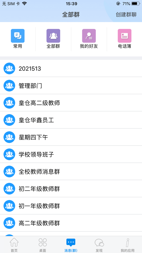 潮州智慧校园 截图3