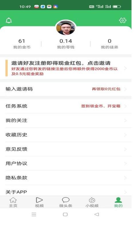 微头条app 截图2