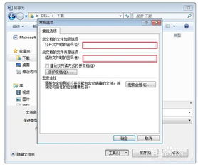 WORD2007文件加密全攻略 1