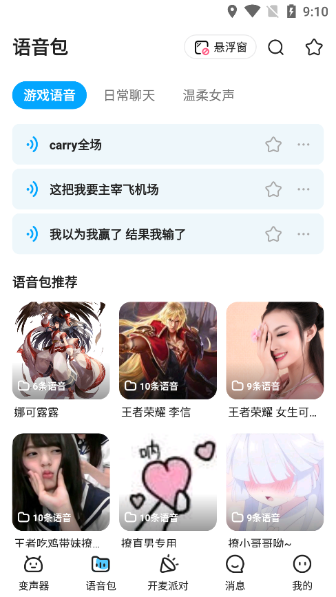 哆啦变声器新版 截图1