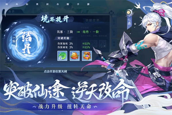 仙凡幻想2025手机版 截图5