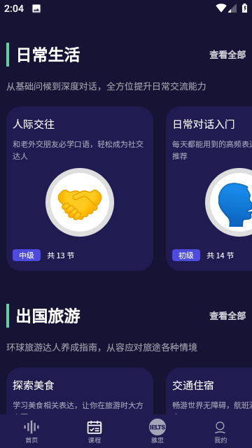 破壳AI口语 截图1