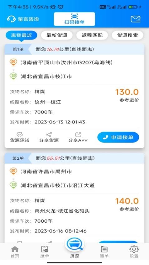 百邦智运司机端 截图2