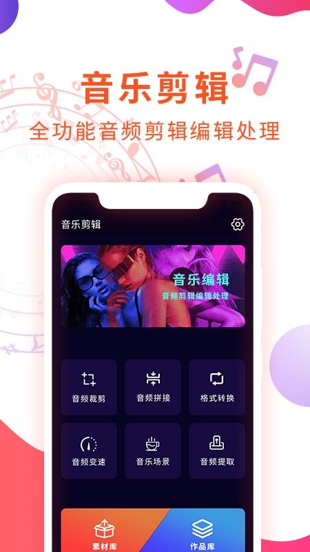 音频剪辑音乐提取器免费版 v1.0.9 截图3