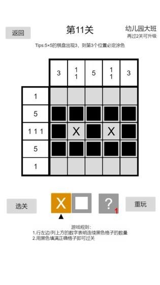 以数织图游戏 截图3