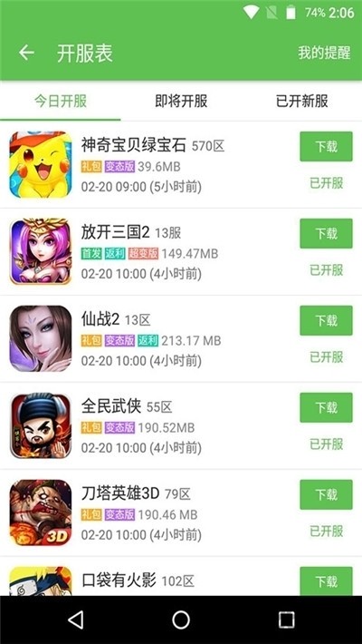 淘气侠游戏盒子 截图3