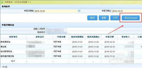 轻松掌握：网上申报地税的实用指南 2